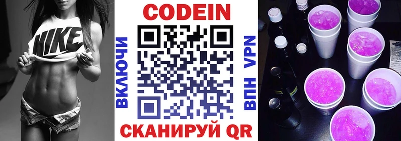 Кодеиновый сироп Lean Purple Drank  Златоуст 