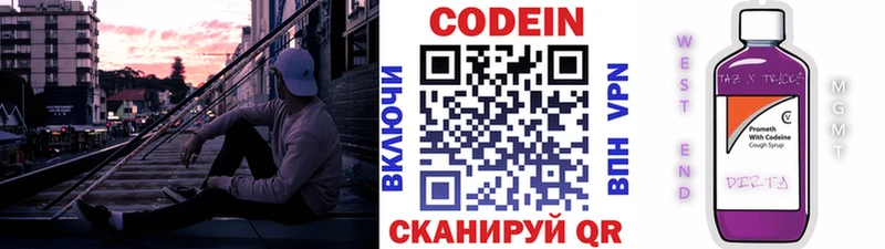 Codein Purple Drank Златоуст
